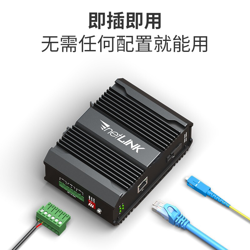 netLINK HTB-G101A/B 專為嚴(yán)苛環(huán)境打造的工業(yè)級(jí)千兆光纖收發(fā)器解決方案